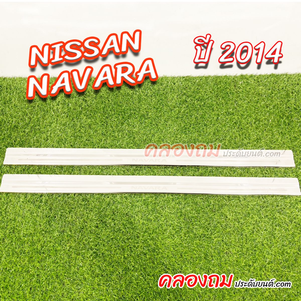 ชายบันได Nissan navara 2014 cab (LA)