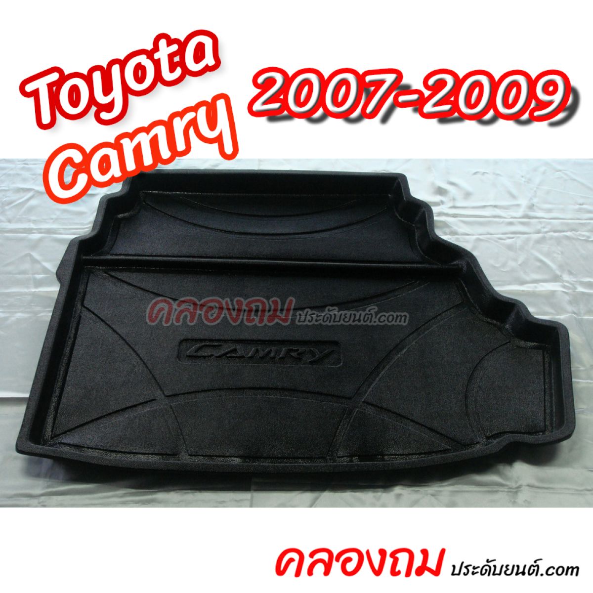 ถาดท้าย Toyota Camry 2007 – 2009