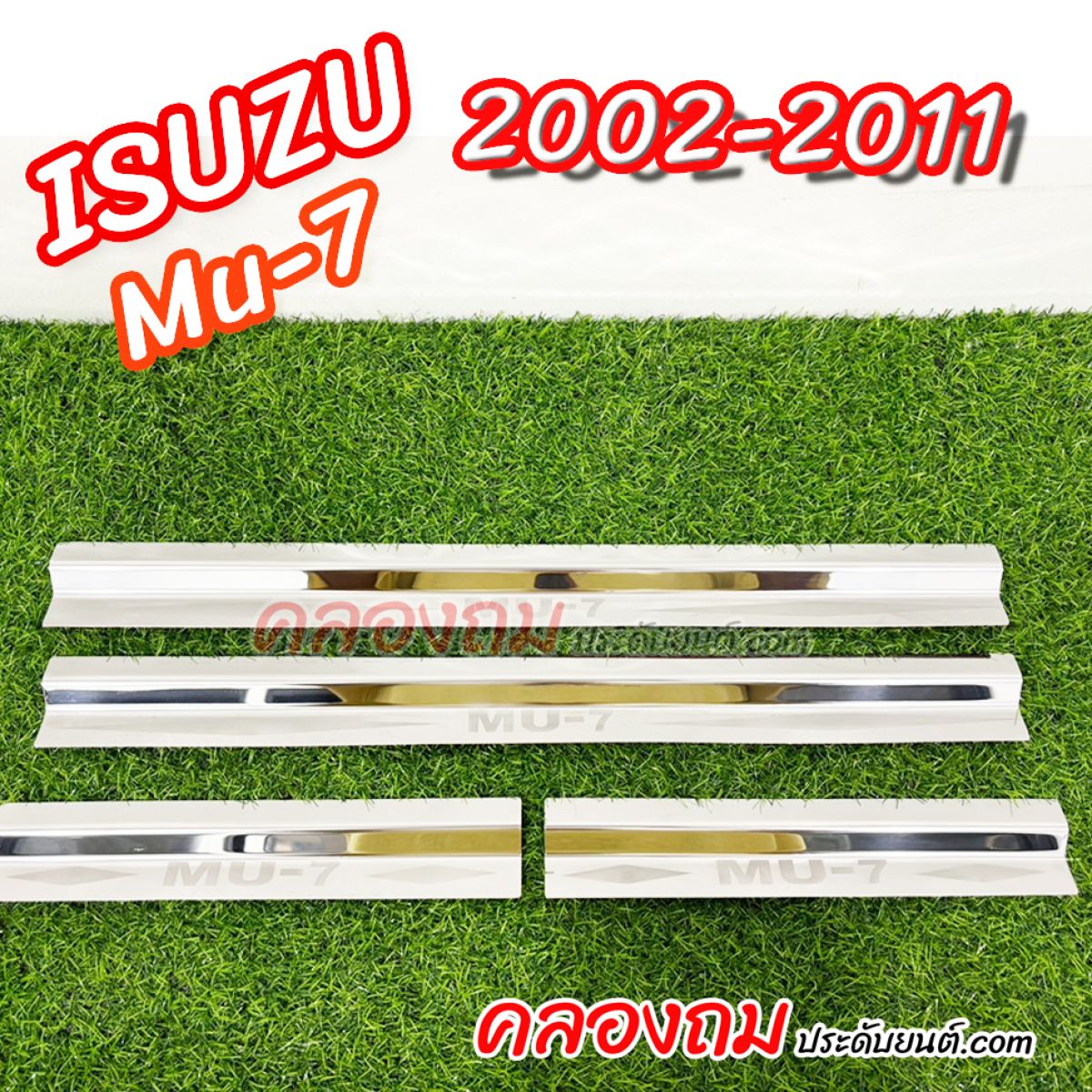 ชายบันได MU-7 2002-2006