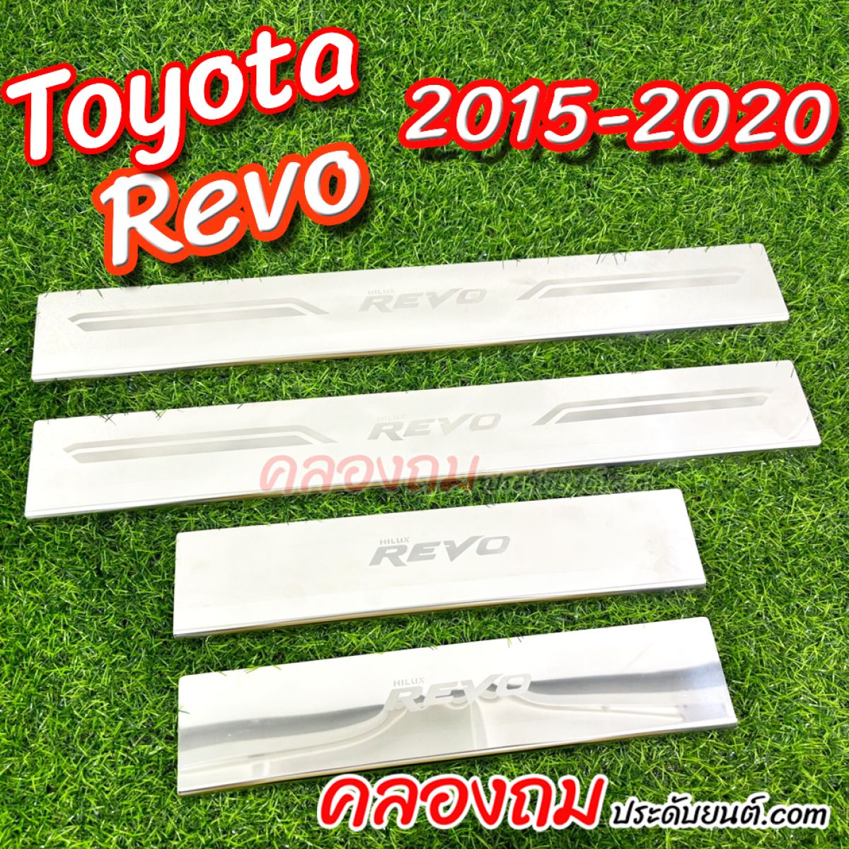 ชายบันได Toyota Revo 2015-2020