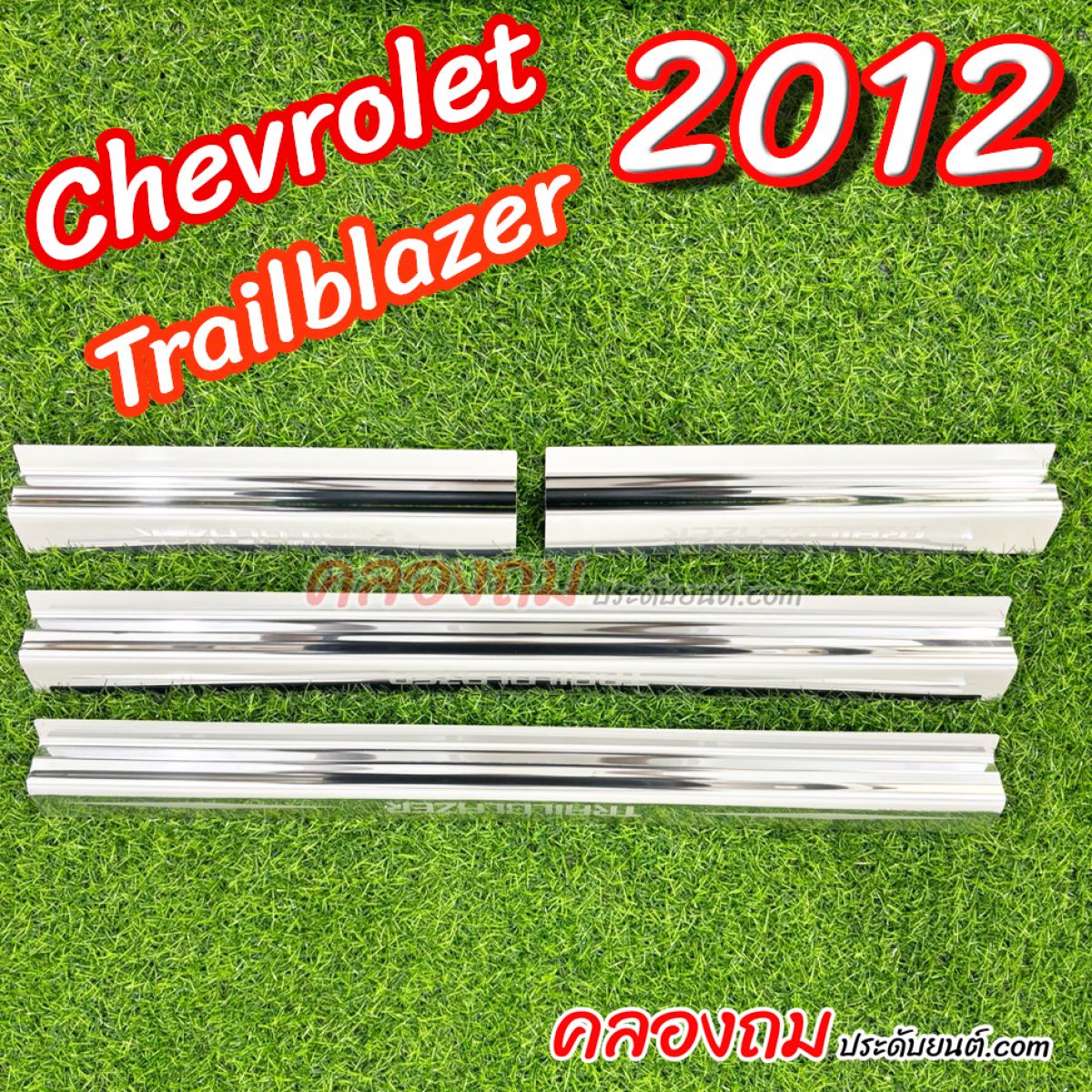ชายบันได Chevrolet TrailBlazer 2013
