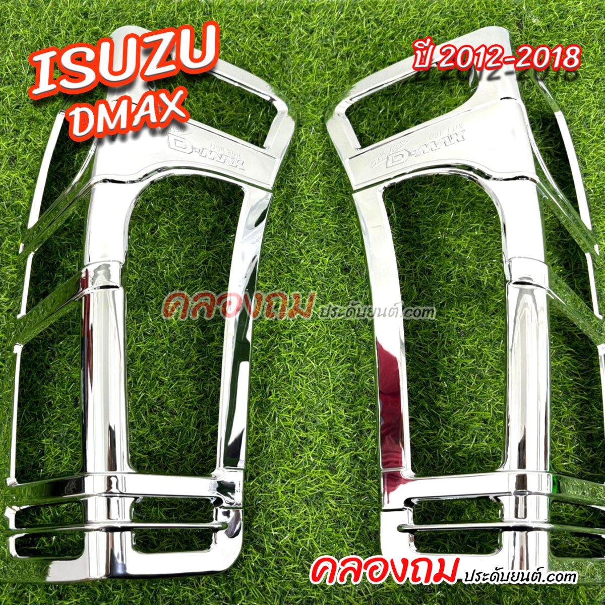 ครอบไฟท้าย isuzu dmax 2012-2018