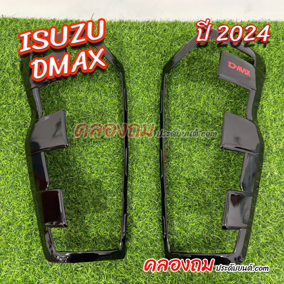 ครอบไฟท้าย isuzu dmax 2024 รุ่น TOP