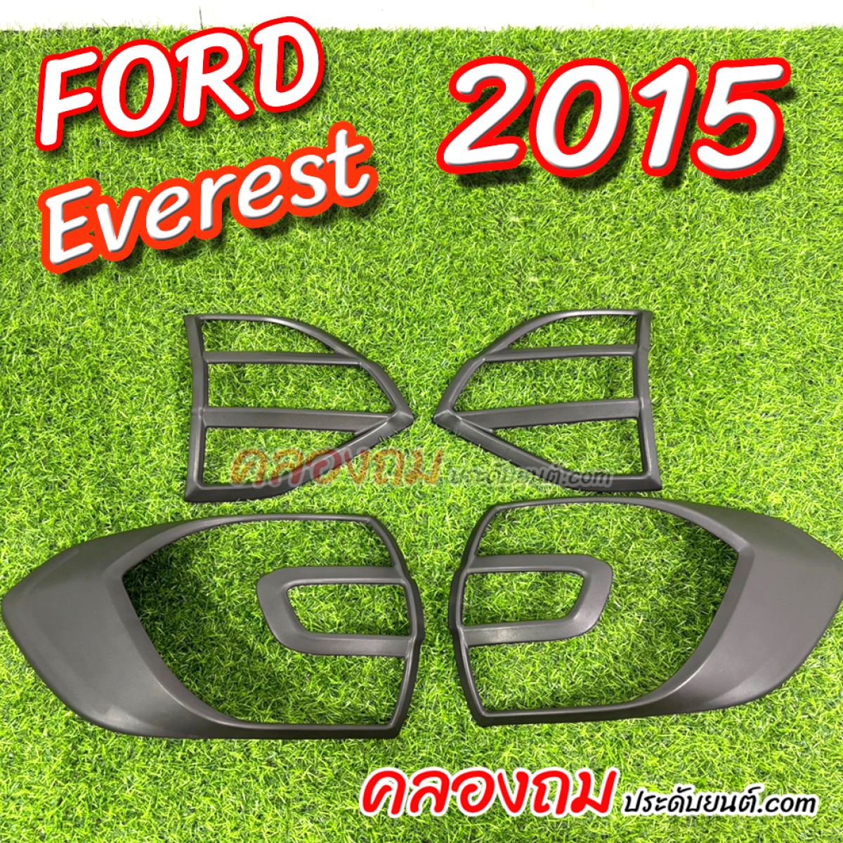 ครอบไฟท้าย FORD Everest 2015 ผิวดำ