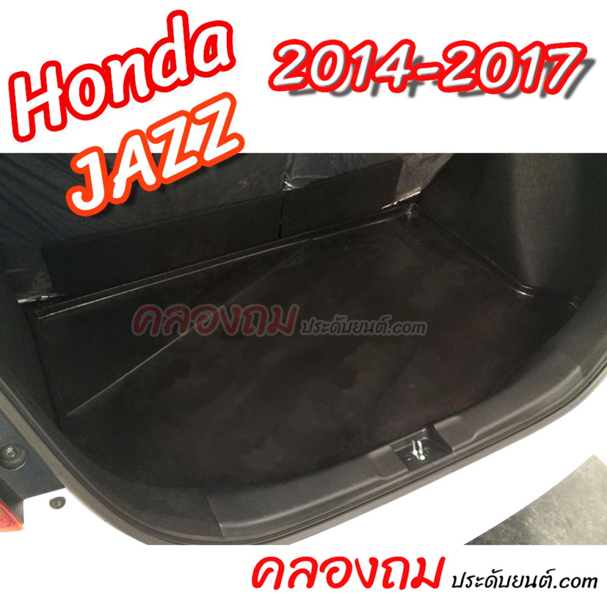 ถาดท้าย Honda JAZZ 2014-2017 