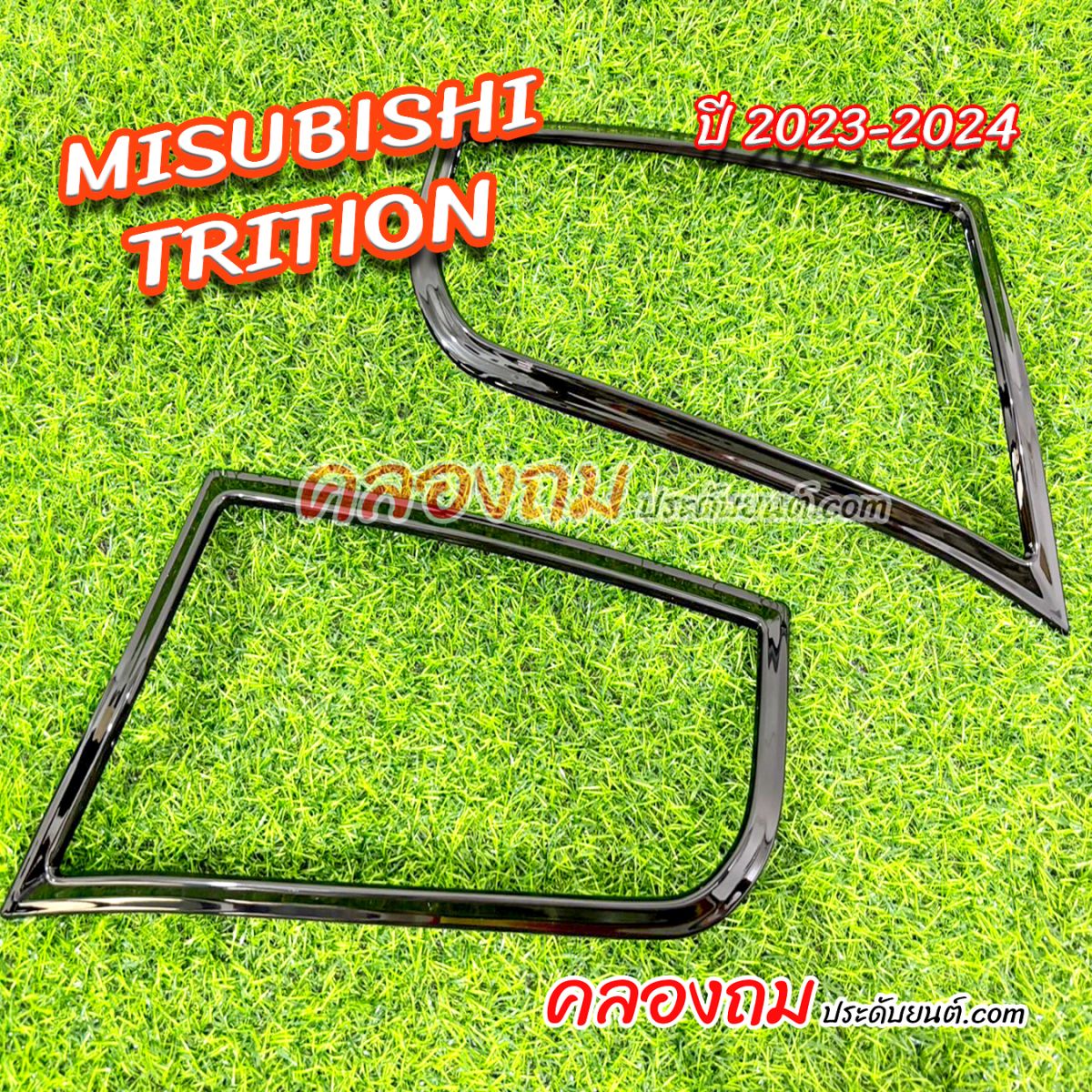 ครอบไฟหน้า Mitsubishi triton 2023-2024 (ดำเงา)