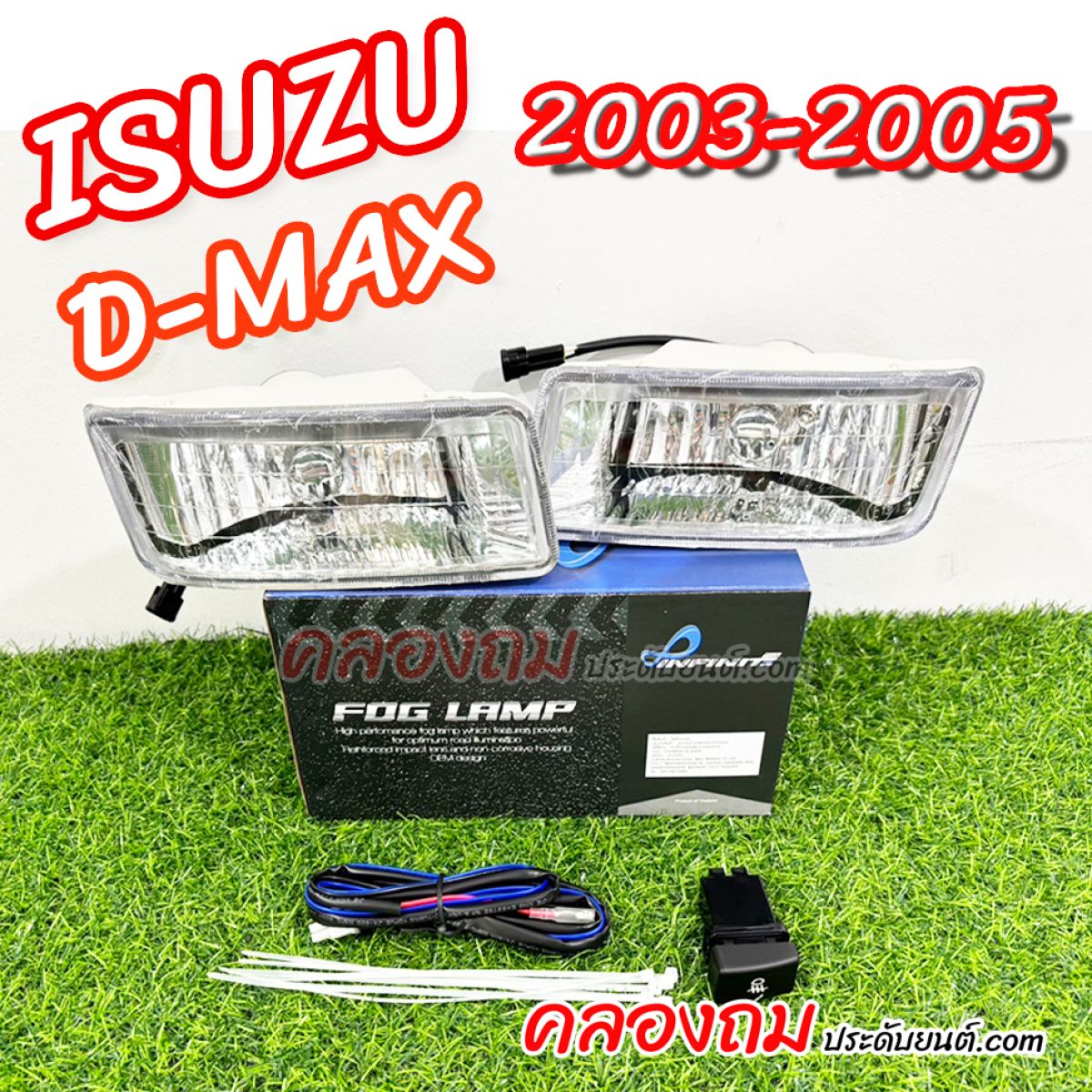 ไฟตัดหมอก ISUZU D-MAX 2003-2005