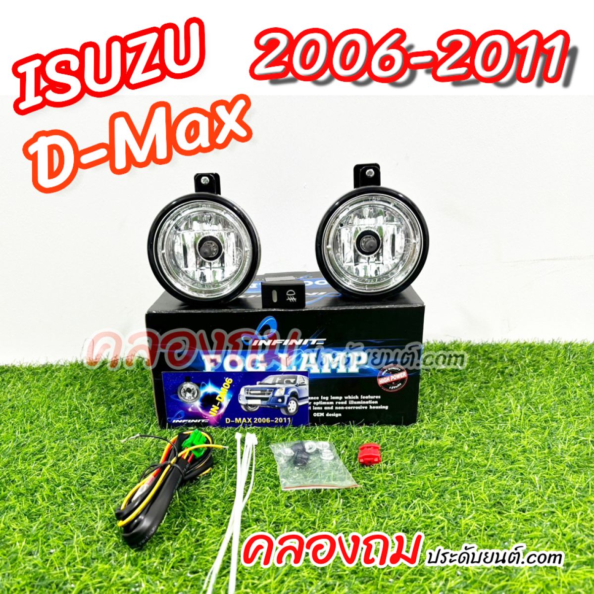 ไฟตัดหมอก ISUZU DMAX 2006-2011