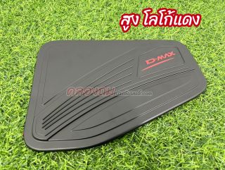 ครอบฝาถังน้ำมัน Dmax 2020 (ดำด้านคาดแดง)  