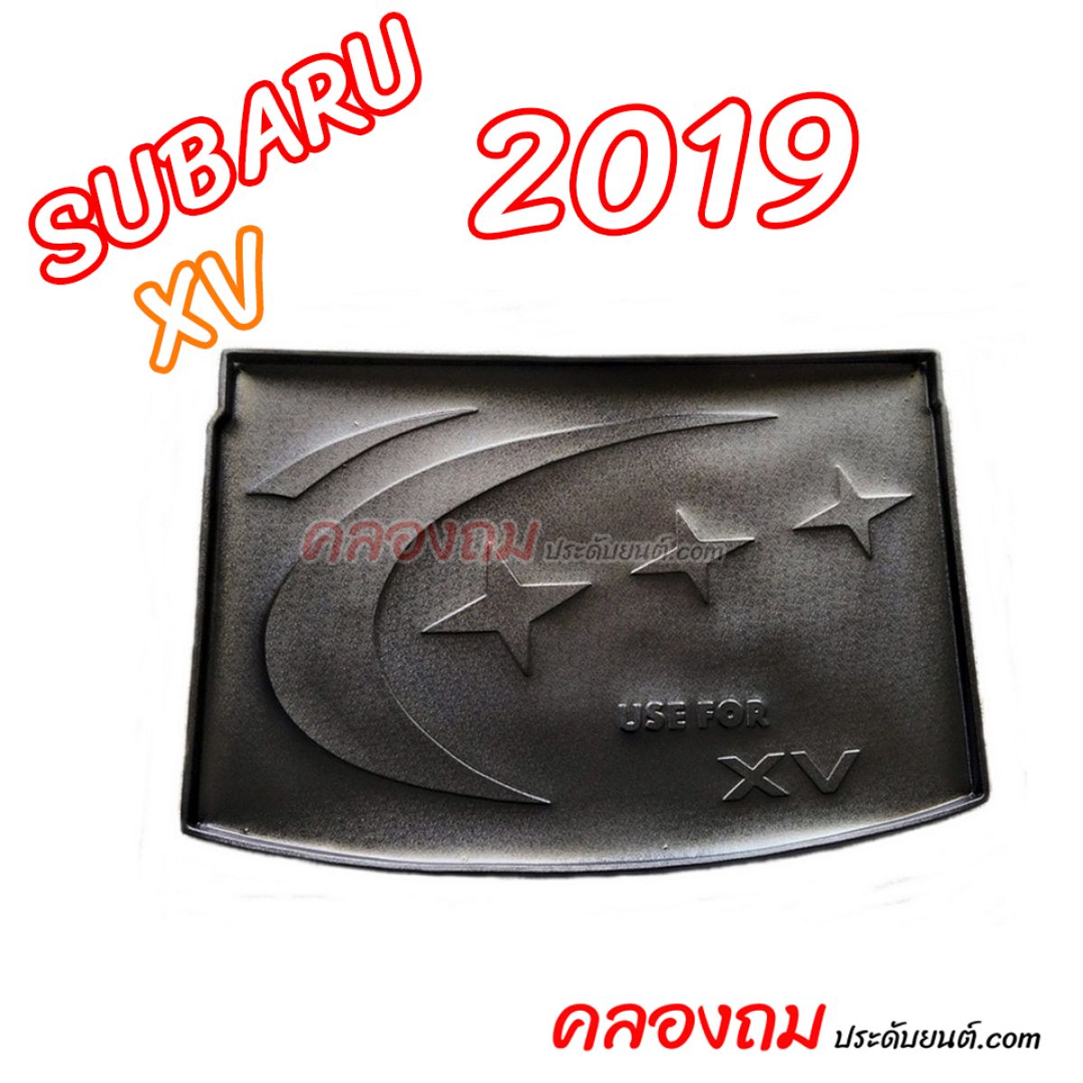 ถาดท้าย Subaru XV 2019