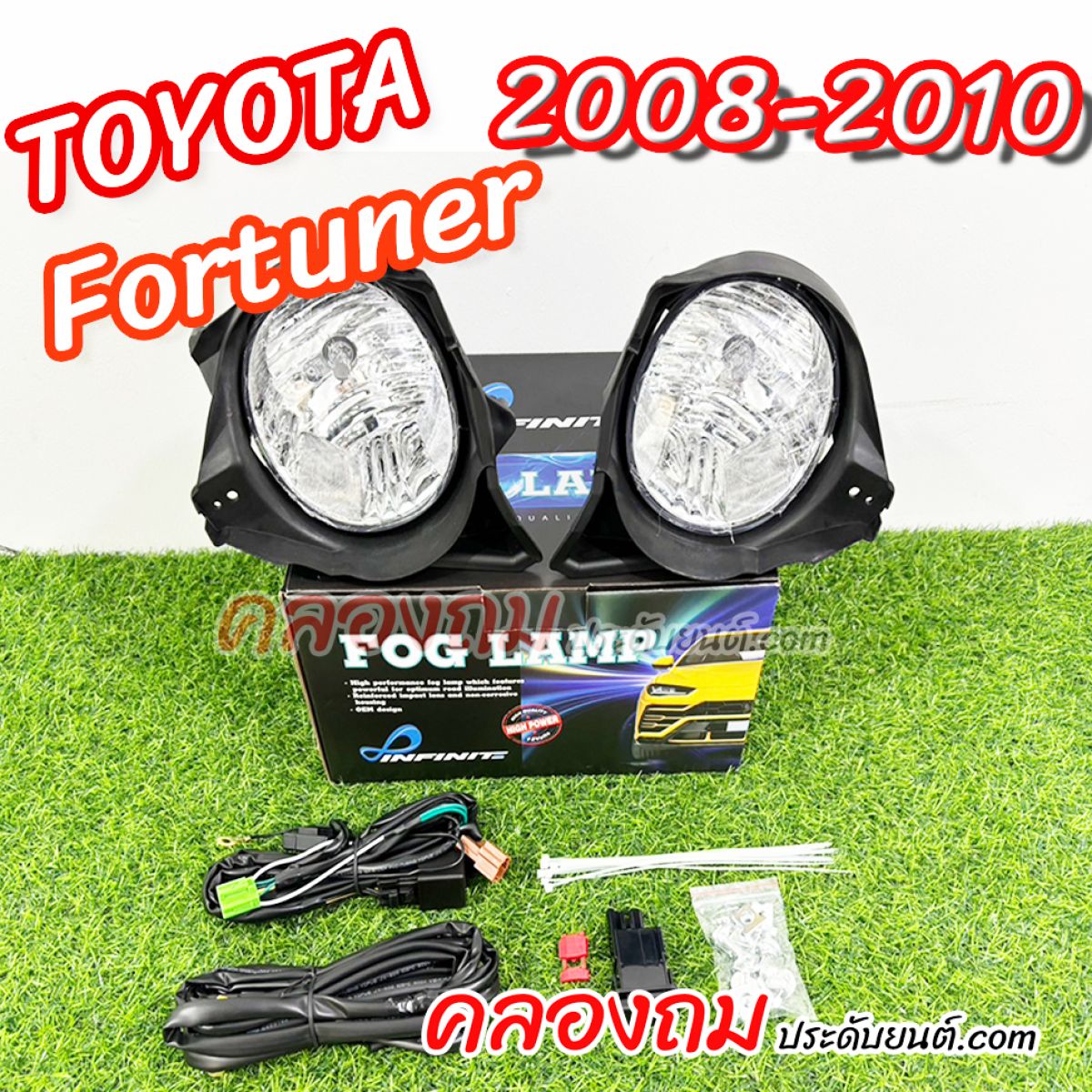 ไฟตัดหมอก Toyota Fortuner 2008-2010 