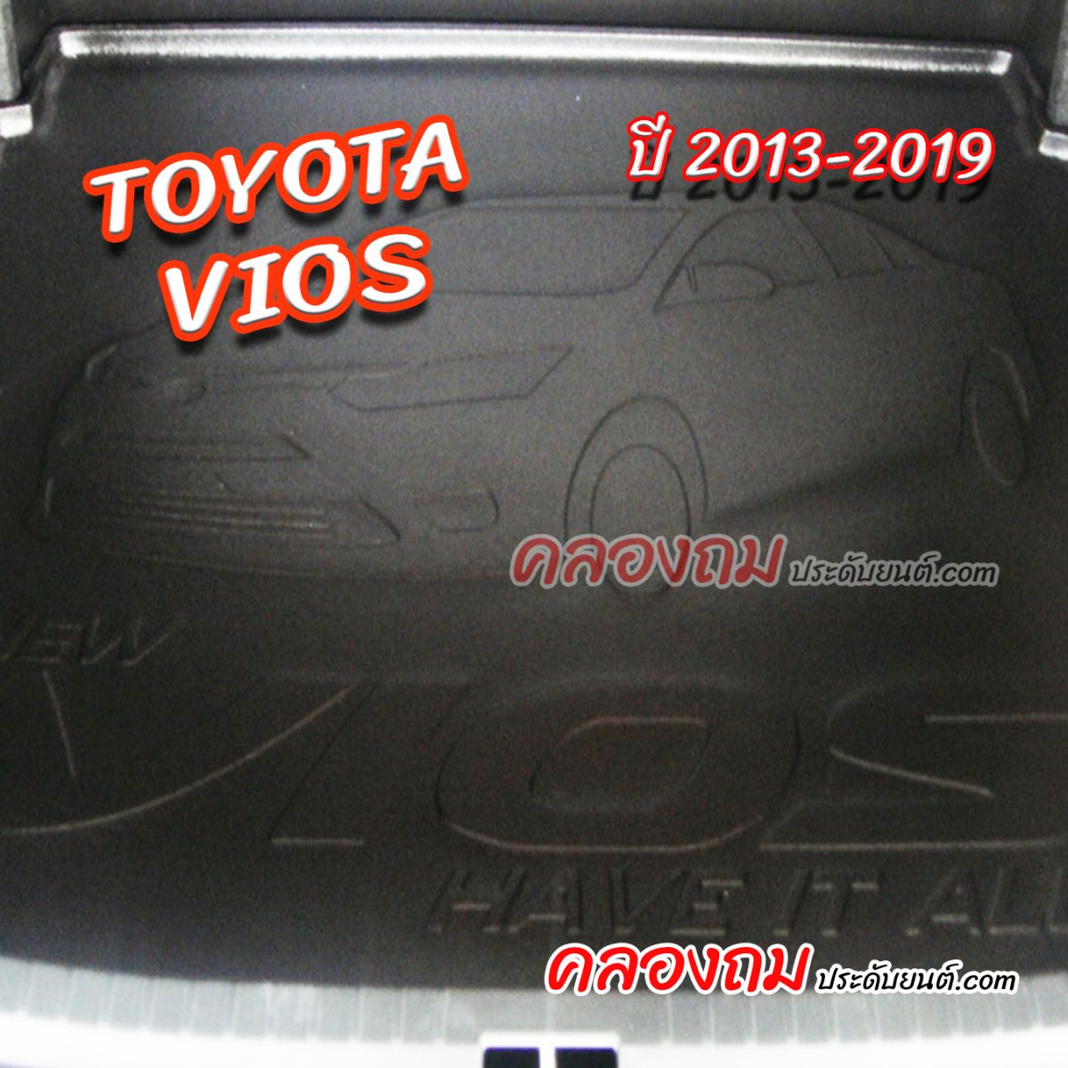 ถาดท้าย Toyota Vios 2013-2019 