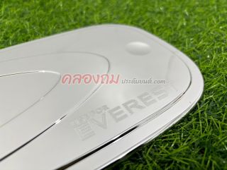 ครอบฝาถังน้ำมัน Ford Everest 2015 (ชุบโครเมี่ยม)