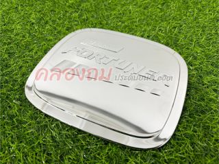 ครอบฝาถังน้ำมัน Toyota Fortuner 2015 (ชุบโครเมี่ยม) 