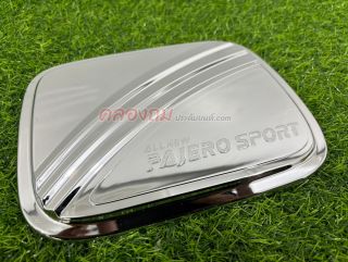 ครอบฝาถังน้ำมัน Pajero sport 2015 (ชุบโครเมี่ยม)