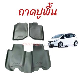 ถาดปูพื้นรถยนต์ HONDA Jazz 2008-2013 (3 ชิ้น)