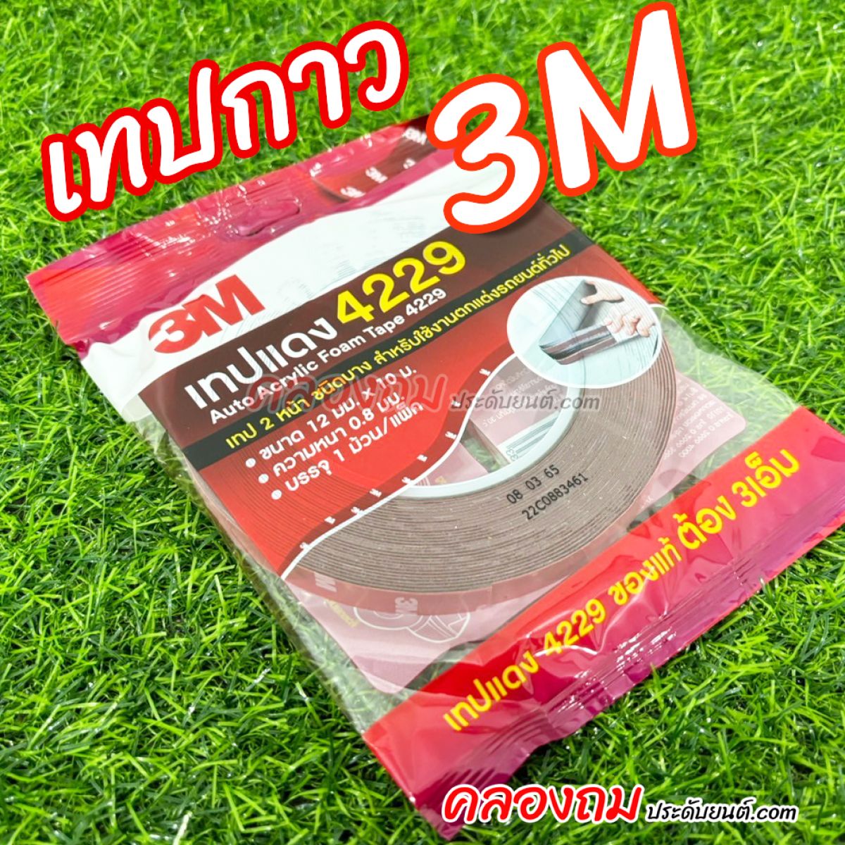 เทปกาว 3M แท้ 100%  กาวสองหน้า 