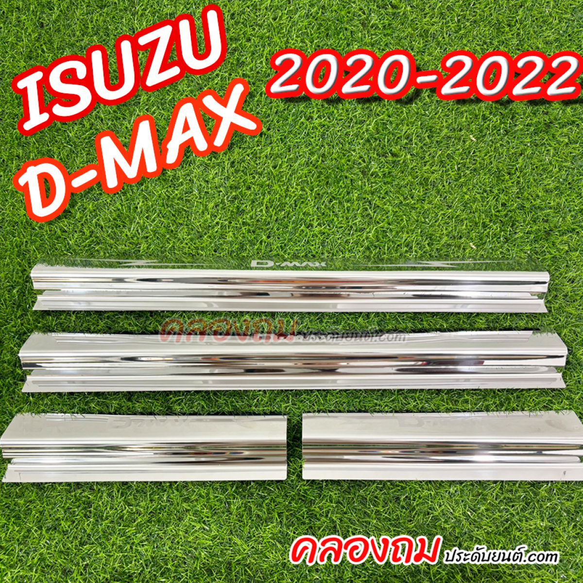 ชายบันได ISUZU Dmax 2020-2022 (4 ประตู)