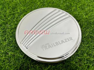 ครอบฝาถังน้ำมัน Chevrolet Trailblazer 2012 (ชุบโครเมี่ยม)