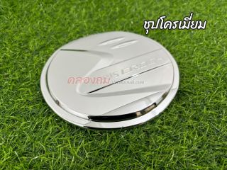 ครอบฝาถังน้ำมัน Toyota Yaris Cross 2023-2024 (F4)