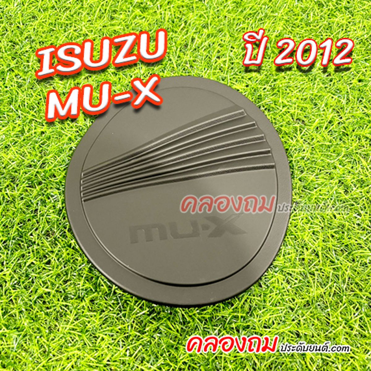 ครอบฝาถังน้ำมัน Isuzu mu-x 2017 ดำด้าน (PTP)