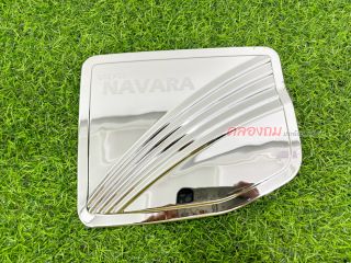 ครอบฝาถังน้ำมัน Nissan Navara 2014 (2ประตู) ตัวสูง ชุบโครเมียม