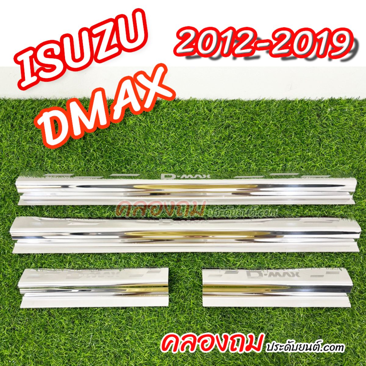 ชายบันได ISUZU Dmax 2012-2019 (CAB)