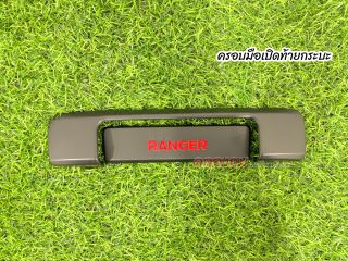 ชุดแต่งกันรอย FORD RANGER 2015-2020 