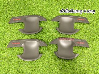 ชุดแต่งกันรอย FORD RANGER 2015-2020 