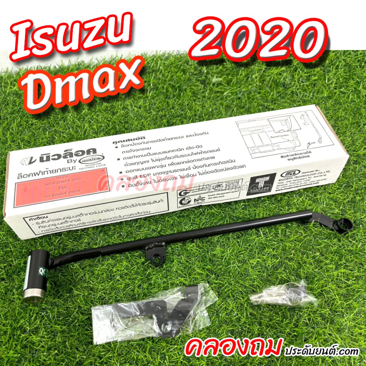 ล็อคฝากระบะ ALL NEW D-MAX 2020 นิวล็อค