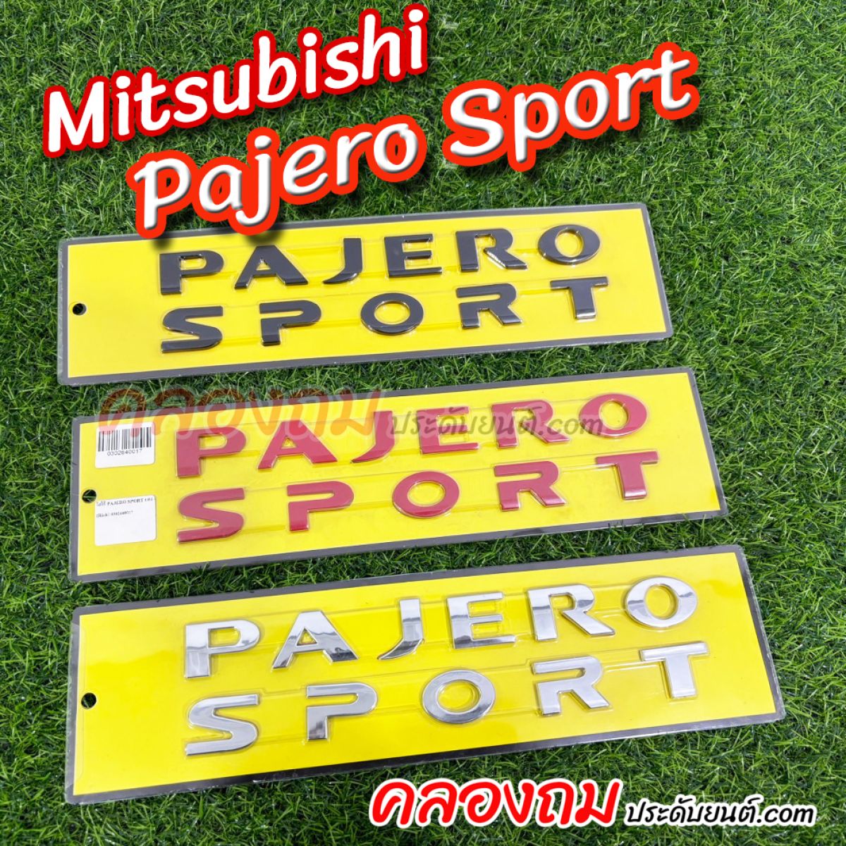 โลโก้กระจังหน้า Mitsubishi Pajero Sport