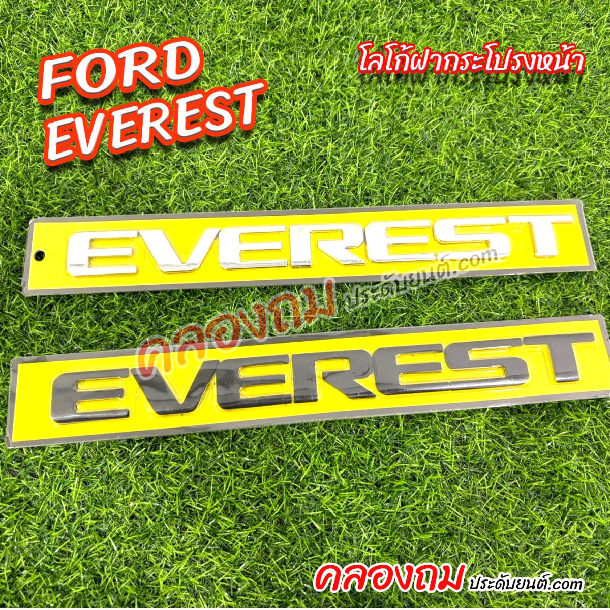  โลโก้ฝากระโปรงหน้า EVEREST