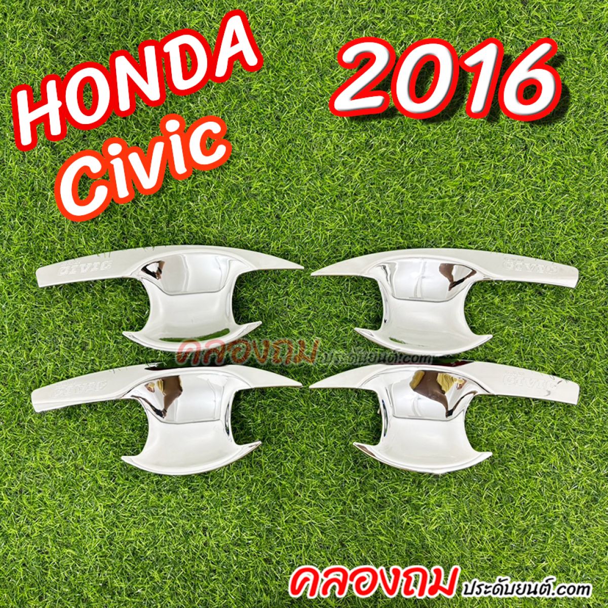 เบ้ารองมือเปิด Honda Civic 2016 ชุปโครเมี่ยม