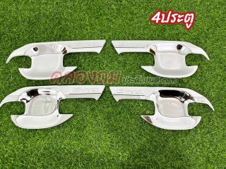 เบ้ารองมือเปิด Isuzu D-Max 2020-2024 ชุปโครเมี่ยม