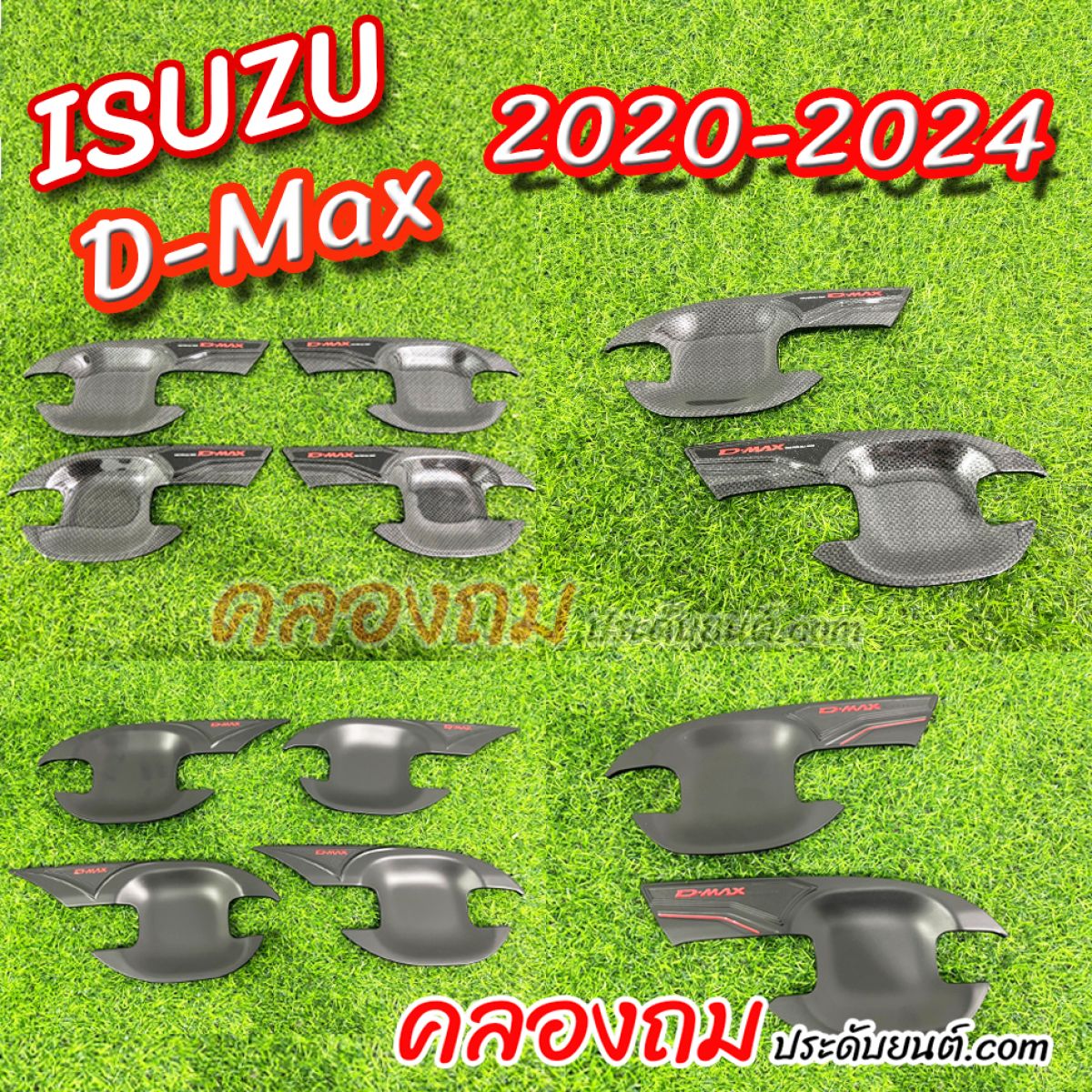เบ้ากันรอยประตูสำหรับ Isuzu D-Max 2020-2024