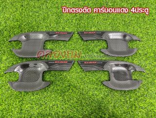 เบ้ากันรอยประตูสำหรับ Isuzu D-Max 2020-2024