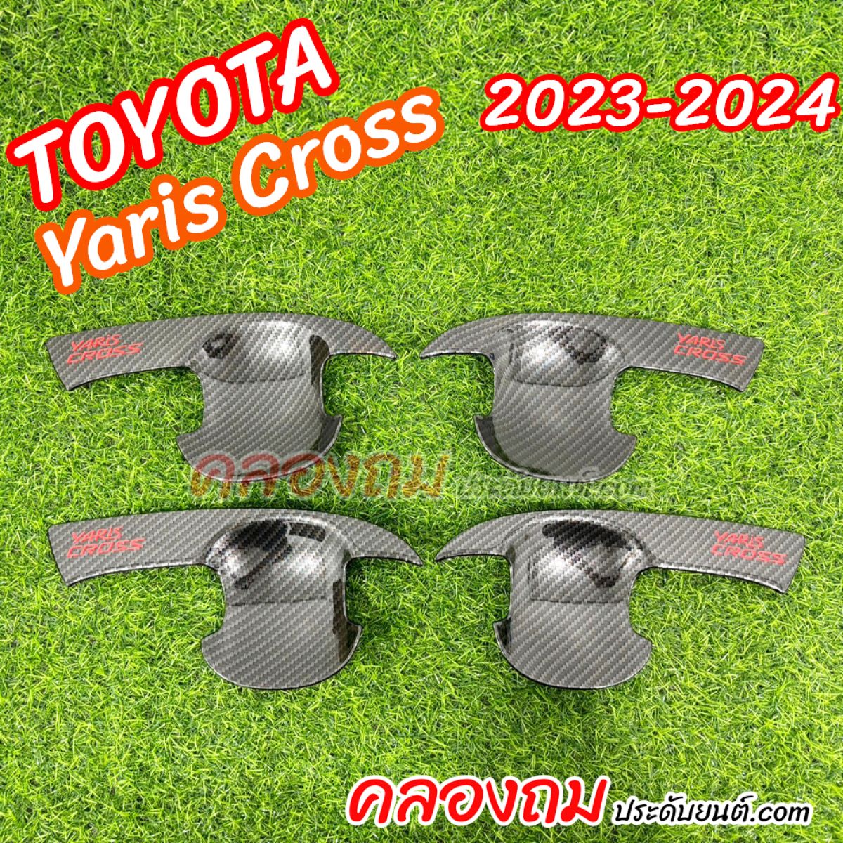 เบ้ารองมือเปิดประตู Toyota Yaris Cross 2023-2024