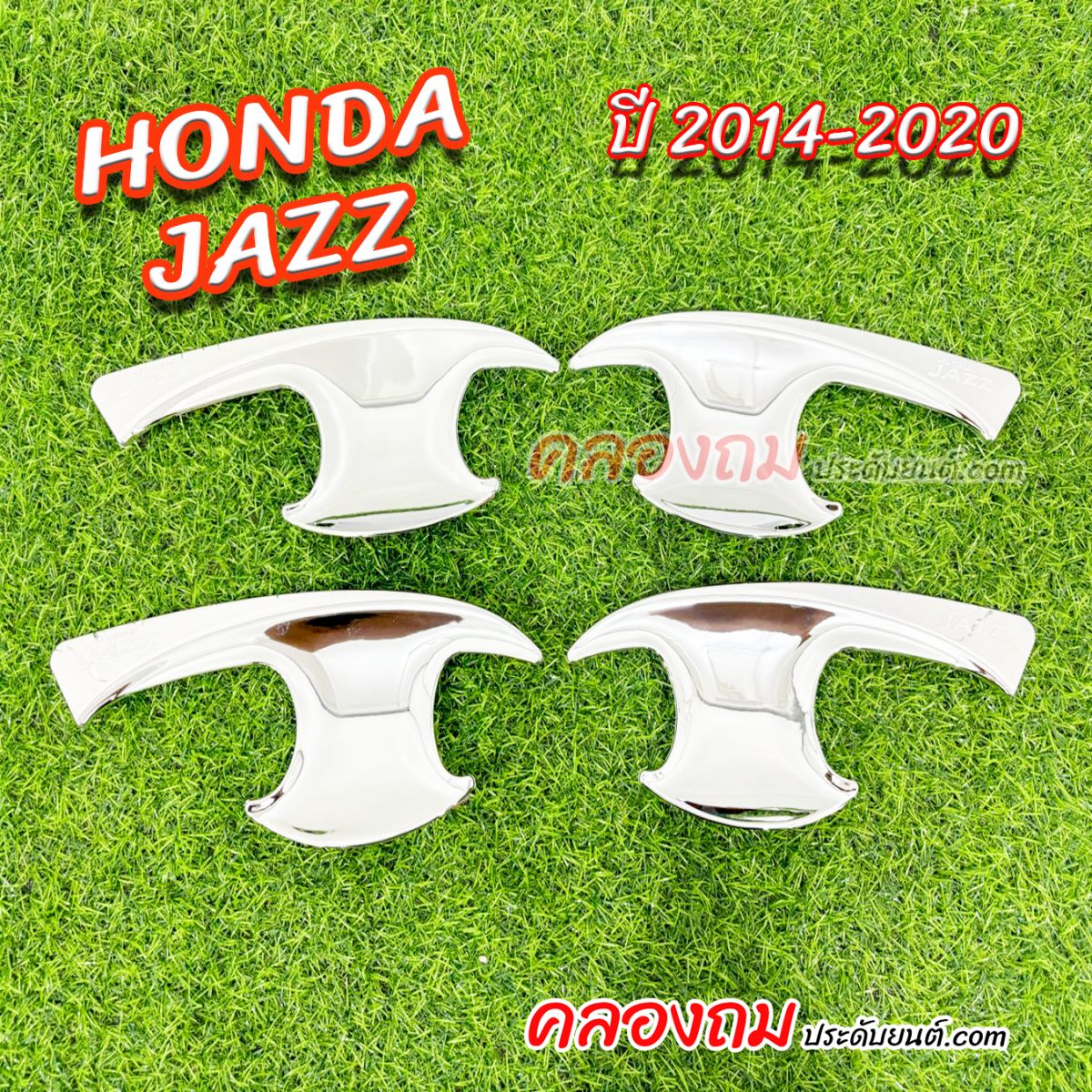 เบ้ารองมือเปิด Honda Jazz 2014 - 2020