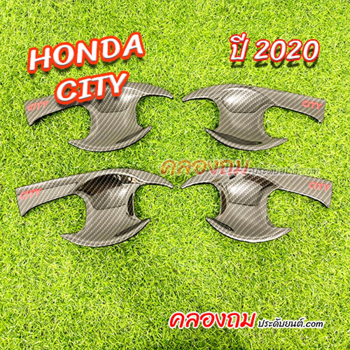 เบ้ารองมือเปิด Honda City 2020 (คาร์บอนโลโก้แดง) 