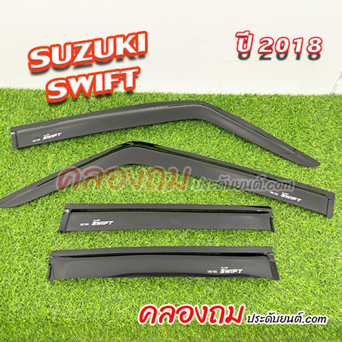 กันสาด SUZUKI Swift 2018 ดำ+สกรีน (AOS)