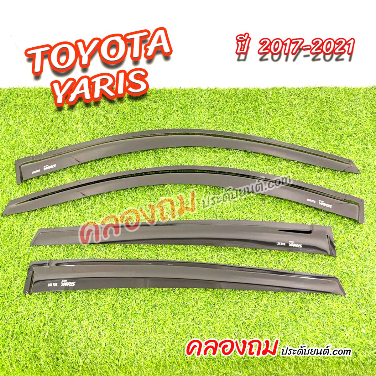 กันสาด Toyota Yaris 2017-2021 (5 ประตู) ดำสกรีน  (AOS)