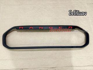 ครอบขอบกระจังหน้า ranger 18 Xlt-Xls-Xl+ (ดำด้าน) พร้อมโลโก้ (RR)