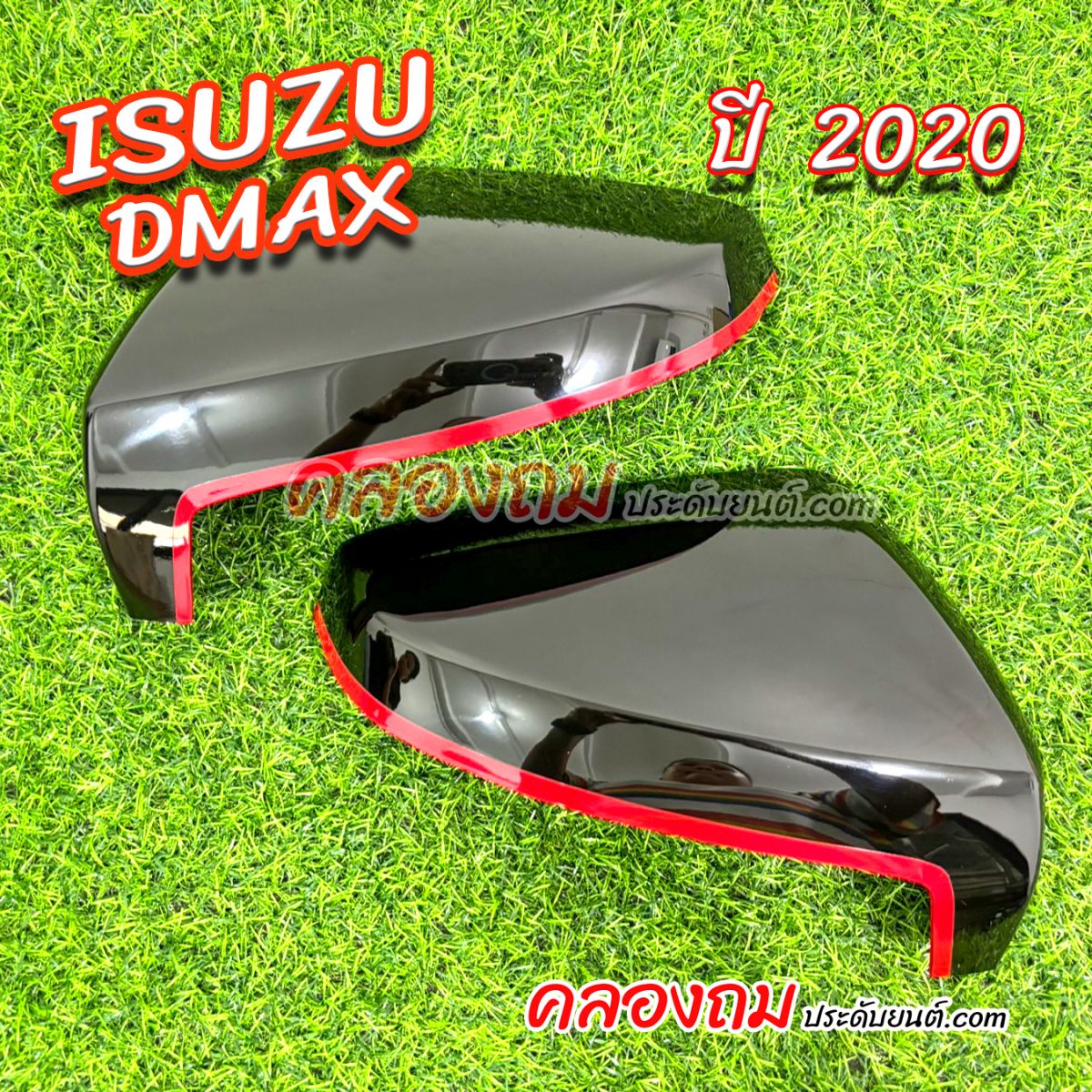 ครอบกระจก ISUZU Dmax 2020 ดำเงา+แดง (AOS)