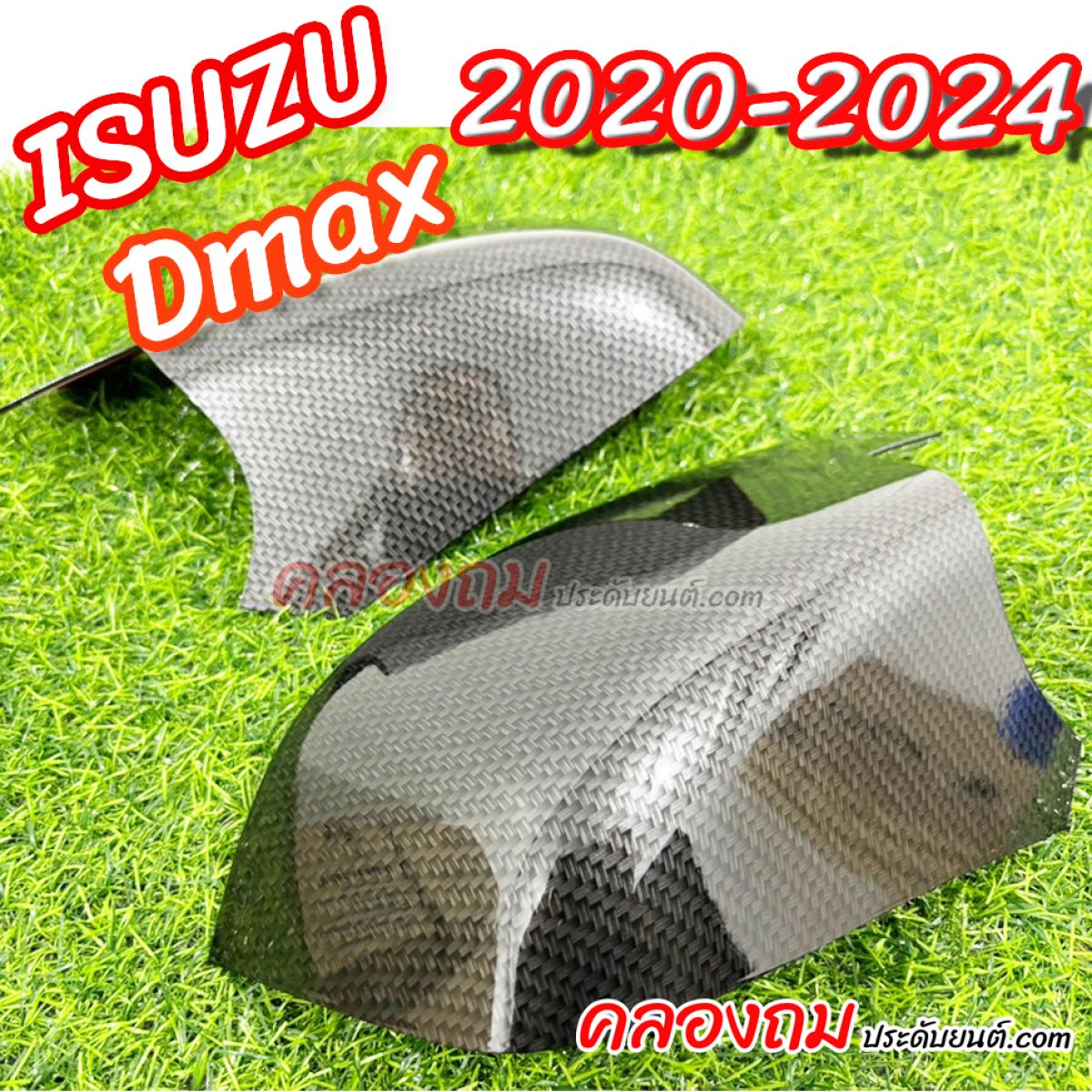 ครอบกระจก ISUZU Dmax 2020-2024 (ครอบล่าง)
