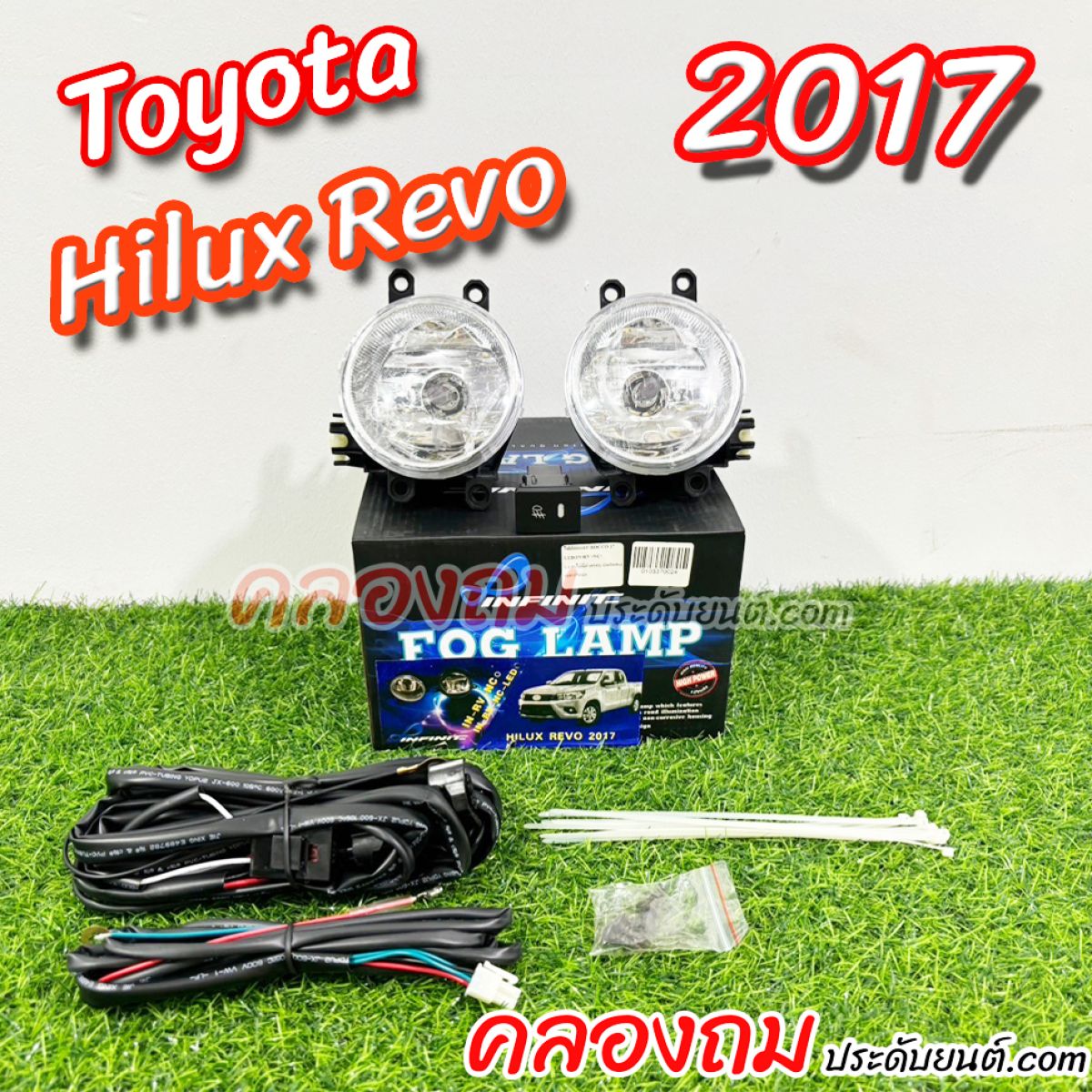 ไฟตัดหมอก Toyota Revo Hilux 2017 
