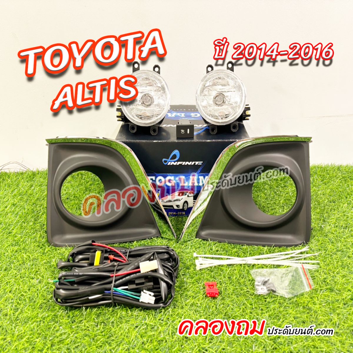 ไฟตัดหมอก Toyota Altis 2014-2016