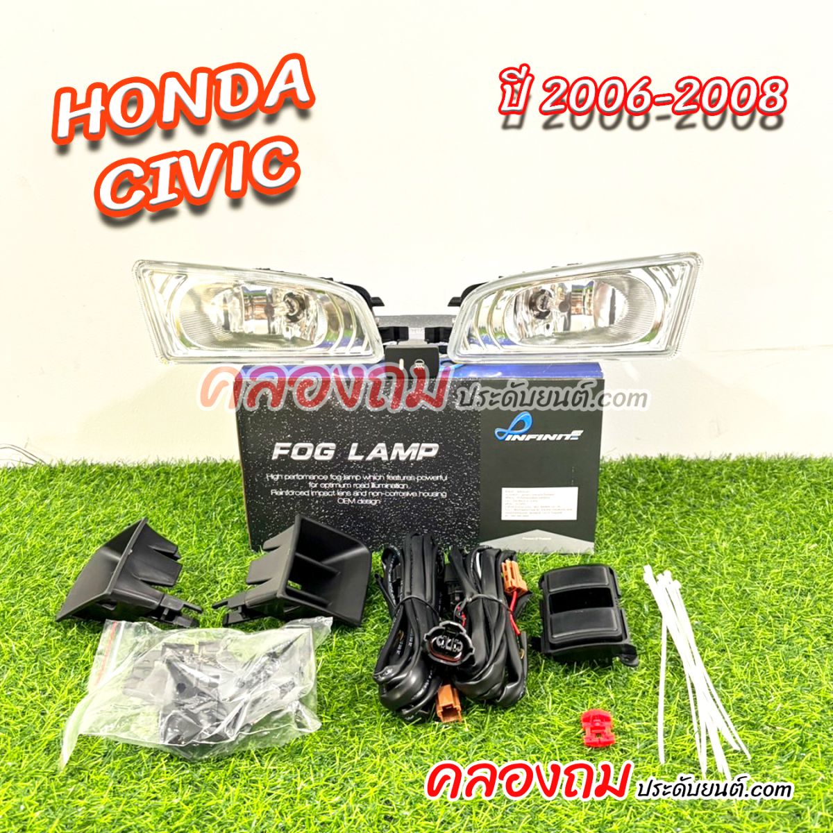 ไฟตัดหมอก Civic 2006-2008