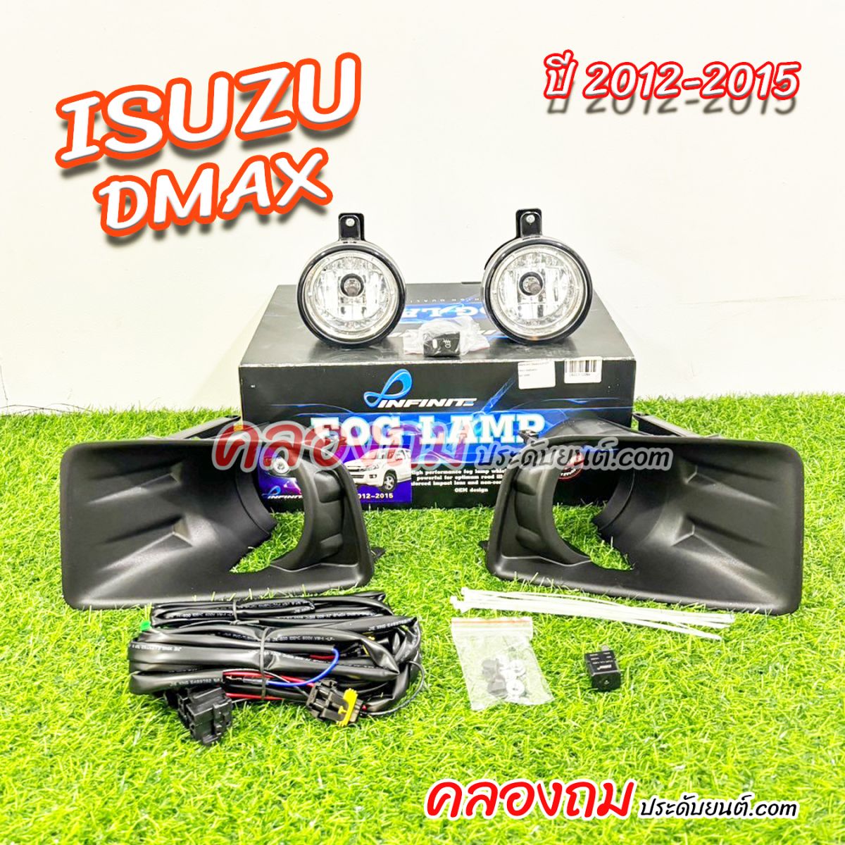 ไฟตัดหมอก Isuzu Dmax 2012-2015 
