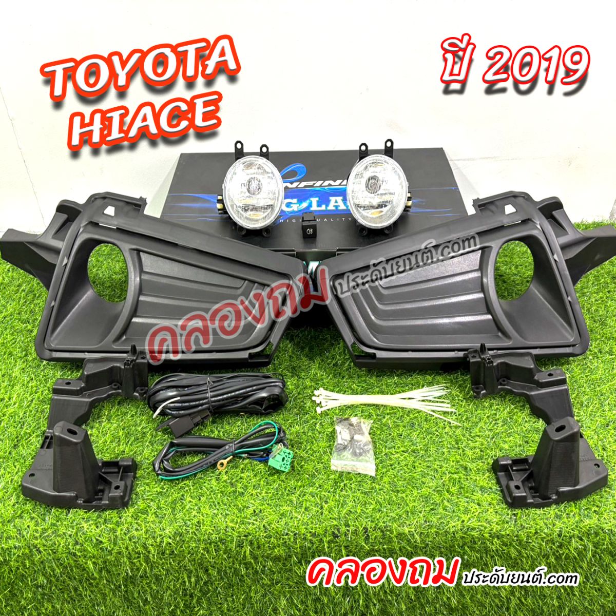 ไฟตัดหมอก Toyota Hiace 2019