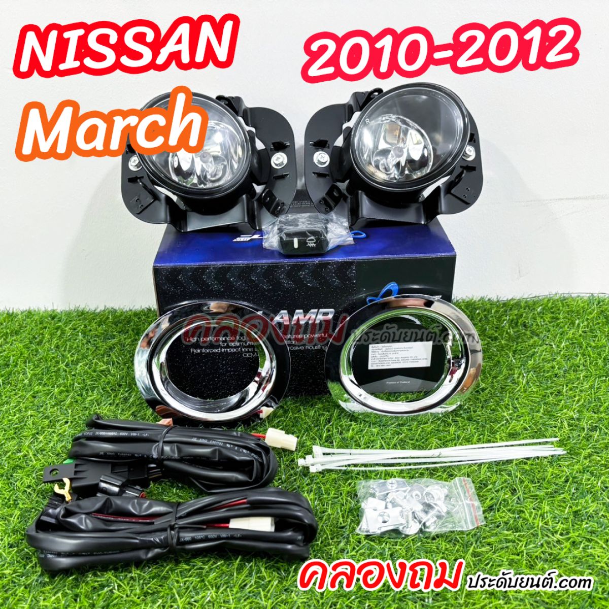 ไฟตัดหมอก Nissan March 2010-2012 